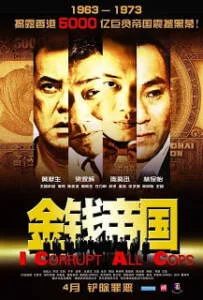 I Corrupt All Cops คนคมเฉือนคมคน