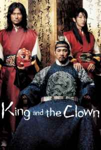 King and the Clown (2005) กบฏรักจอมแผ่นดิน