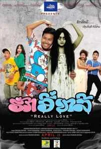 Huk ey ly (2014) ฮักอีหลี