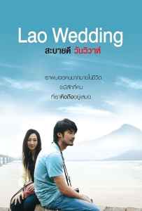 Lao Wedding (2011) สะบายดี 3 วันวิวาห์