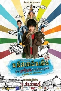 3 Marks of Existence (2012) นมัสเตอินเดีย ส่งเกรียนไปเรียนพุทธ