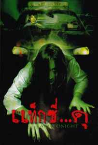 Taxi Tonight (2005) แท็กซี่โคตร…ดุ ภาค 1