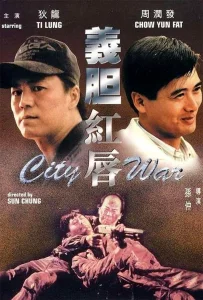 City War (Yee dam hung seon) (1988) บัญชีโหดปิดไม่ลง