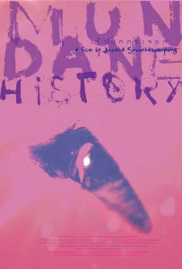 Mundane History (2009) เจ้านกกระจอก