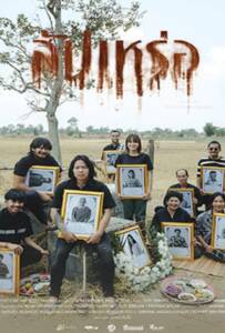 The Undertaker (2023) สัปเหร่อ