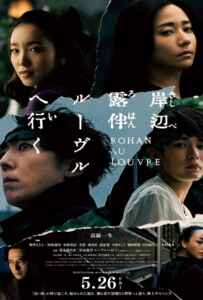 Rohan at the Louvre (2023) โรฮังกับความลับของพิพิธภัณฑ์ลูฟร์