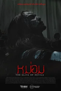 The Elite of Devils (2024) หม่อม