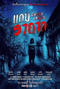 Grave Lands (2022) คืนจันทร์แรม