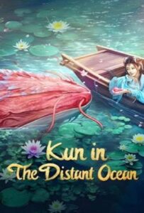 Kun in the Distant Ocean (2024) คุน สัตว์ประหลาดแห่งทะเลเหนือ