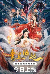 Lost Destiny (2025) พรหมลิขิตรักชิงชิว