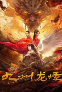 Novoland (2024) คดีประหลาดแห่งจิ่วโจว