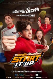 Start It Up (2024) วัยสตาร์ท น็อนสต็อป