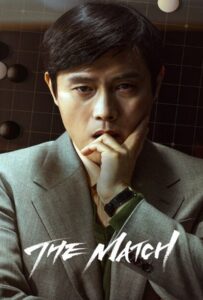 The Match (2025) เดอะ แมทช์