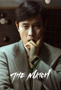 The Match (2025) เดอะ แมทช์