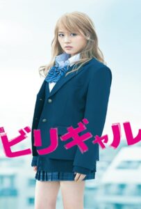 Flying Colors (2015) บีลี่เกล สาวน้อยวัยวุ่น