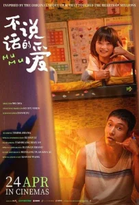 Mumu (2025) รักที่ไม่เอื้อนเอ่ย