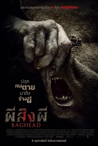 Baghead (2023) ผีสิงผี
