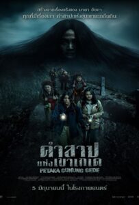 Haunting of Mount Gede (2025) คำสาปแห่งเขาเกเด