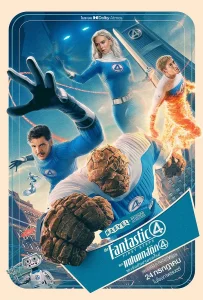The Fantastic Four First Steps (2025) เดอะ แฟนแทสติก 4 จุดเริ่มต้นปฐมบทใหม่