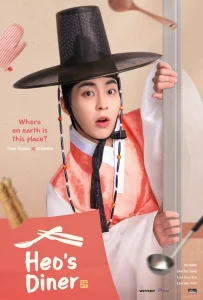 Heo's Diner (2025) สูตรลับพ่อครัวหลงยุค