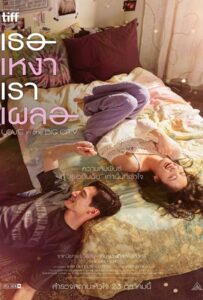 Love in the Big City (2024) เธอเหงาเราเผลอ