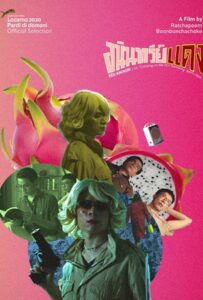 Aninsri Daeng (2020) อนินทรีย์แดง