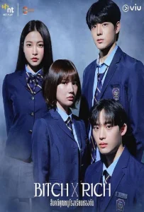 Bitch x Rich 2 Season 2 (2025) สืบคดีคุณหนูโรงเรียนชองดัม