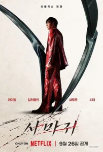 Mantis (2025) ตั้กแตนนักฆ่า