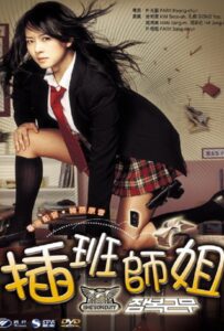 She s on Duty (2005) หล่อสั่งรวย สวยสั่งสู้