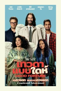 Good Fortune (2025) เทวดาแบบใดห์