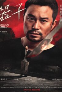 Organ Child (2025) อวัยวะเถื่อน
