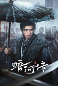 Blood River (2025) ตำนานนทีมืด