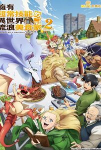 Campfire cooking in another world with my absurd skill season 2 (2025) สกิลสุดพิสดารกับมื้ออาหารในต่างโลก 2