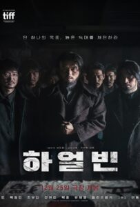 Harbin (2024) ฮาร์บิน