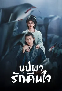In Blossom (2024) บุปผารักคืนใจ