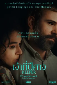 Keeper (2025) เจ้าที่ปีศาจ