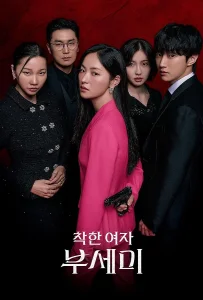 Ms. Incognito (2025) ภารกิจลับบอดี้การ์ดสาว