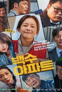 The Noisy Mansion (2025)