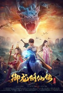 To Be Immortal (2018) ตำนานเซียนขี่มังกร
