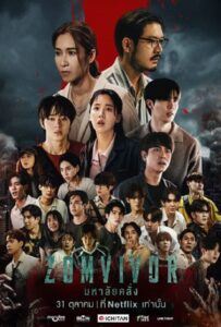 Zomvivor (2025) มหาลัยคลั่ง