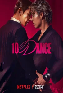 10 Dance (2025) 10 แดนซ์