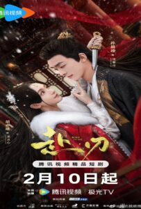 Born To Die (2025) ลิขิตคมดาบ