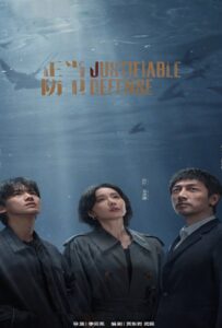 Justifiable Defense (2025) ผู้ต้องไม่หา