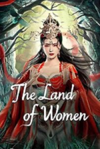 The Land of Women (2024) ในแดนราชินี