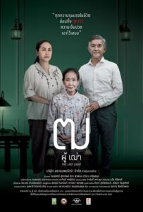 The Last Light (2025) ฒ ผู้เฒ่า