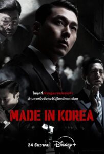 Made in Korea (2025)