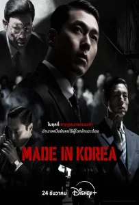 Made in Korea (2025)