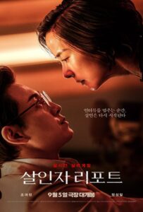 Murderer Report (2025) รายงานฆาตกร