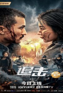 Pursuit (2023) ปฏิบัติการล่าระห่ำ