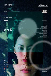 Someone from Nowhere (2017) มา ณ ที่นี้
